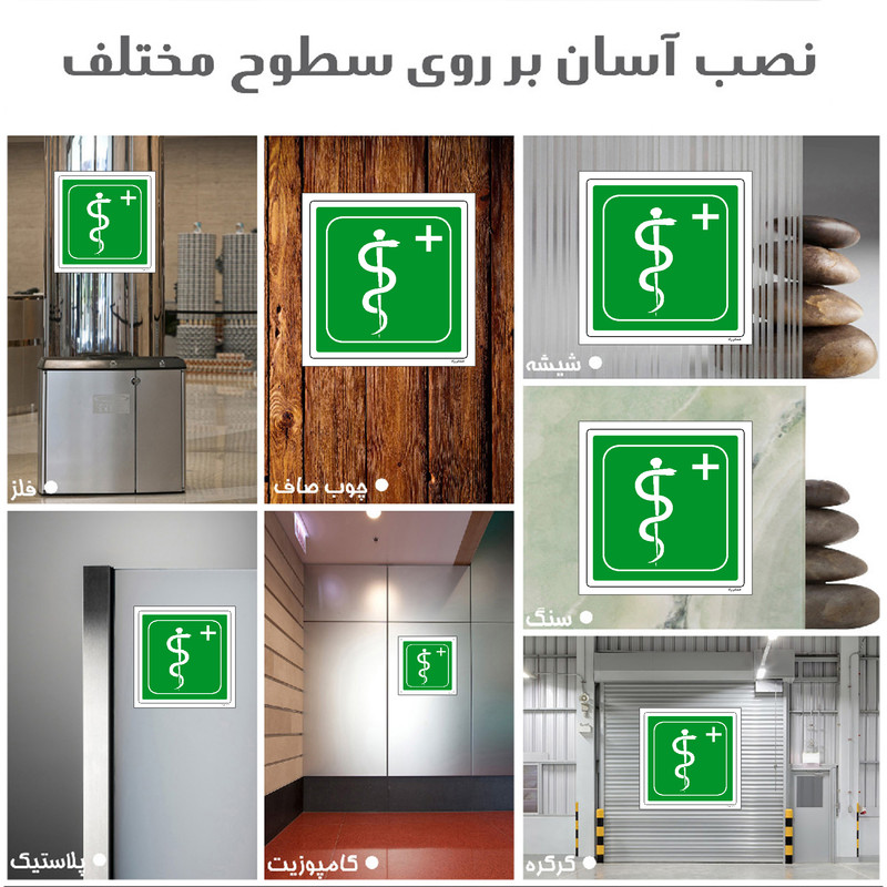 برچسب ایمنی مستر راد طرح اتاق پزشک مدل HSE-OSHA-132 برچسب ایمنی مستر راد طرح اتاق پزشک مدل HSE-OSHA-132