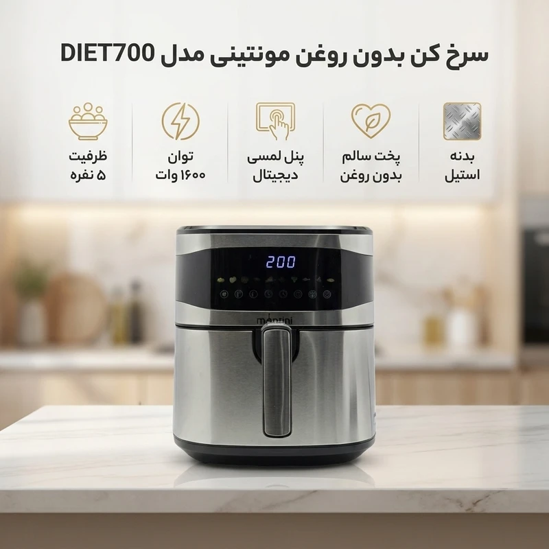 عکس شماره 2 : سرخ کن بدون روغن مونتینی مدل diet700