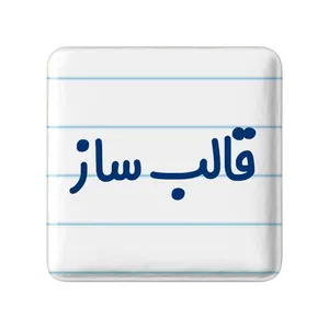 مگنت خندالو مدل قالب ساز کد 8083