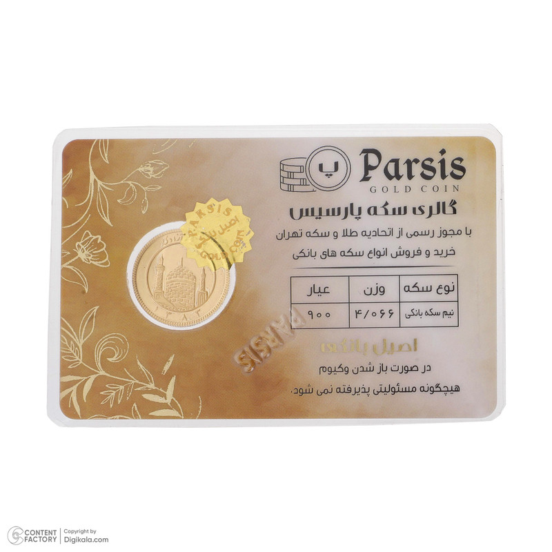 نیم سکه طلا بهار آزادی طرح قدیم _ سکه پارسیس نیم سکه طلا بهار آزادی طرح قدیم _ سکه پارسیس