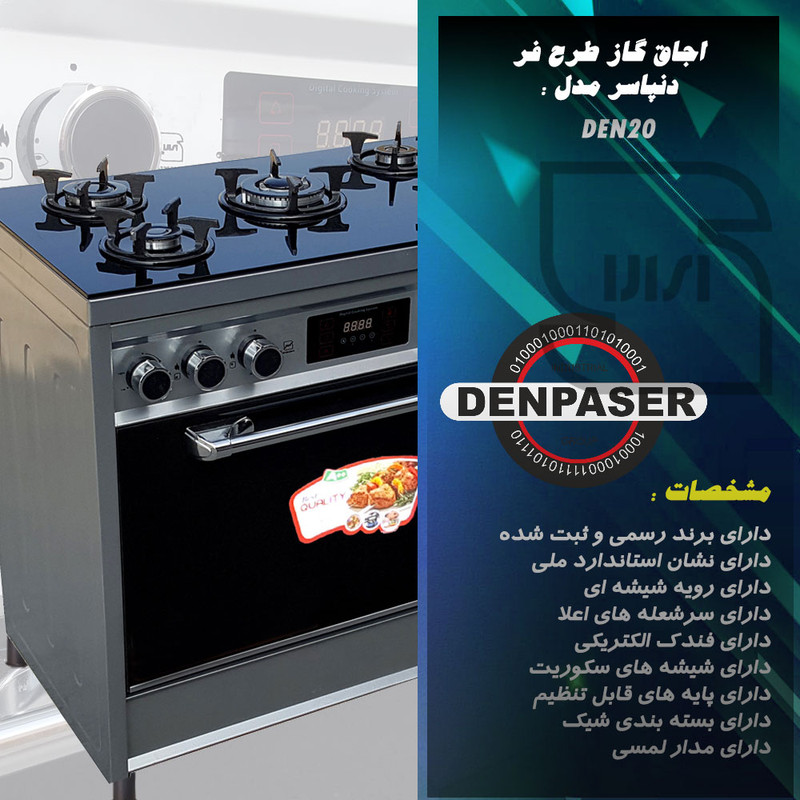 اجاق گاز دنپاسر مدل DEN20