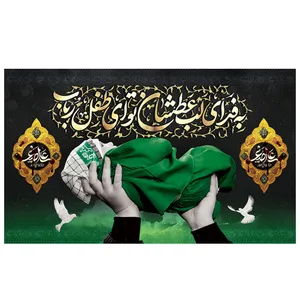 پرچم طرح نوشته مدل حضرت علی اصغر کد 2146 