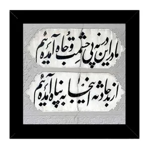 تابلو کاشی مدل شعر کد 9000120