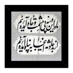 تابلو کاشی مدل شعر کد 9000120
