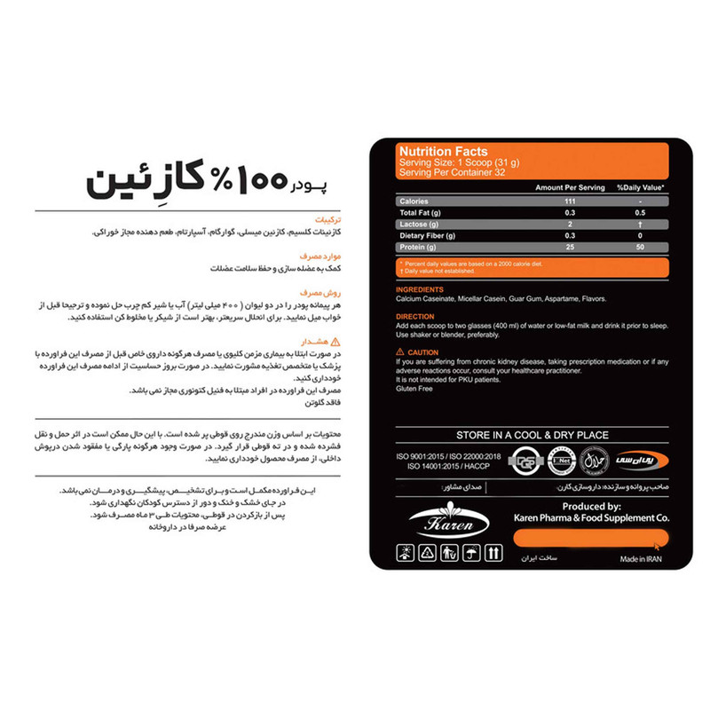 پودر کازئین شکلاتی کارن  -1000 گرم