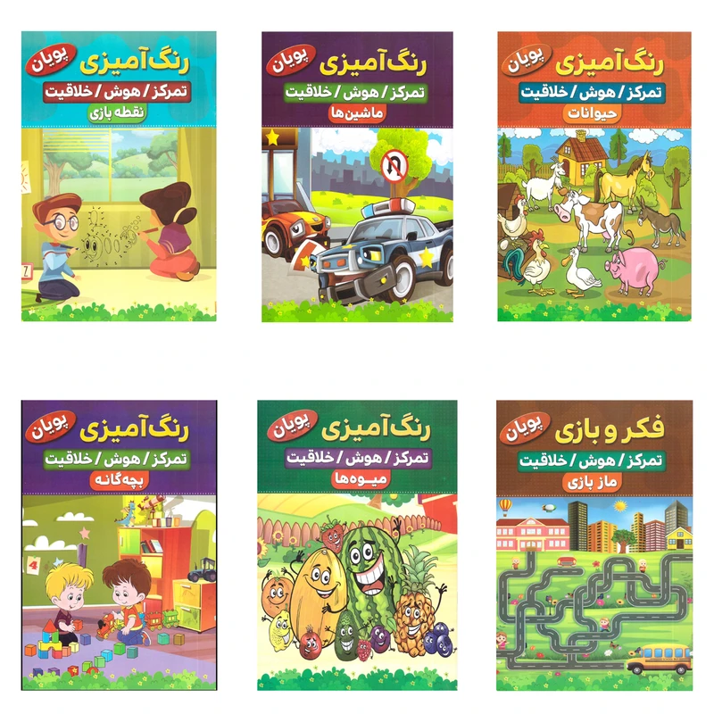 کتاب رنگ آمیزی پویان اثر کوثر بابکی انتشارات نسیم قلم 6 جلدی