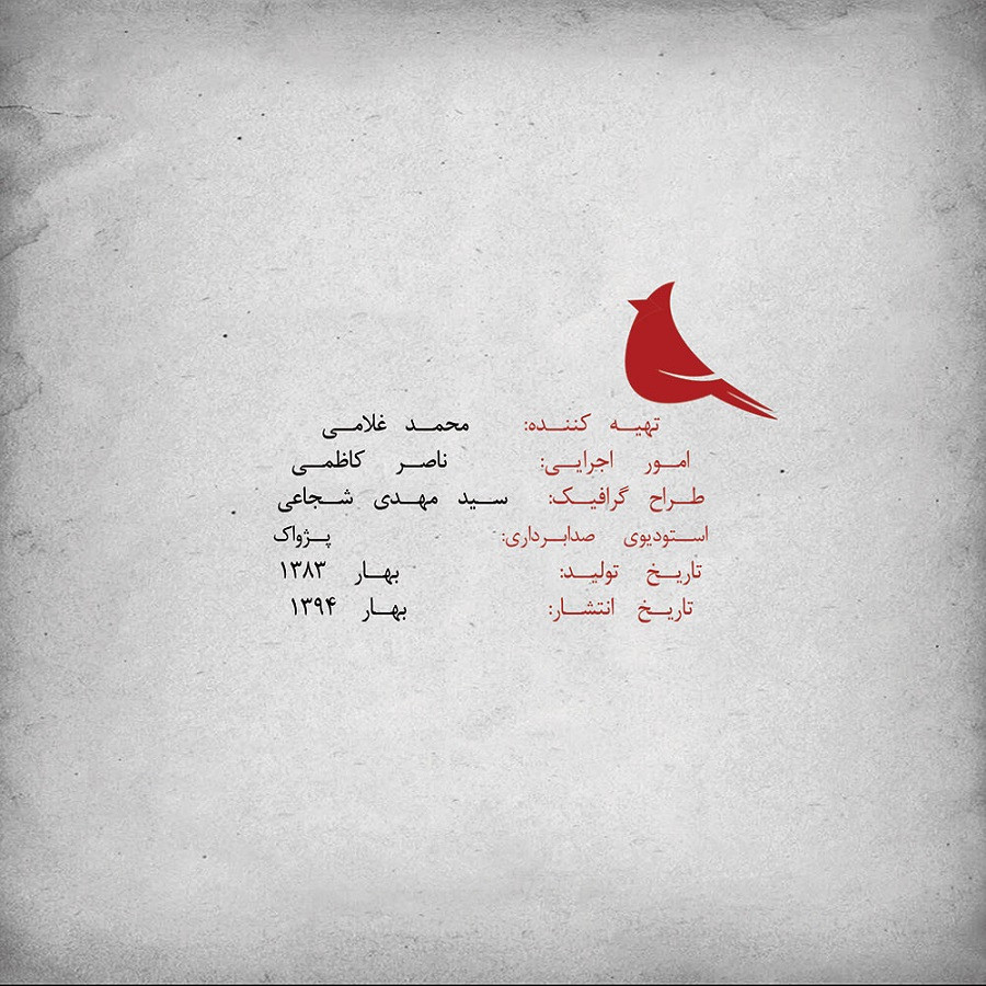 آلبوم موسیقی شیدای من اثر فرهنگ شریف نشر مهرآوا آلبوم موسیقی شیدای من اثر فرهنگ شریف نشر مهرآوا
