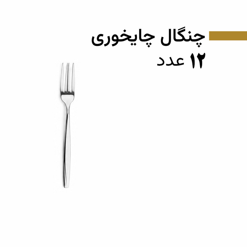 سرویس قاشق و چنگال 128 پارچه 24 نفره بیوتی مدل 8001