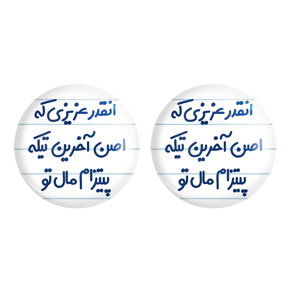 پیکسل خندالو مدل انقدر عزیزی که اصن آخرین تیکه پیتزام مال تو کد 7170 مجموعه 2 عددی