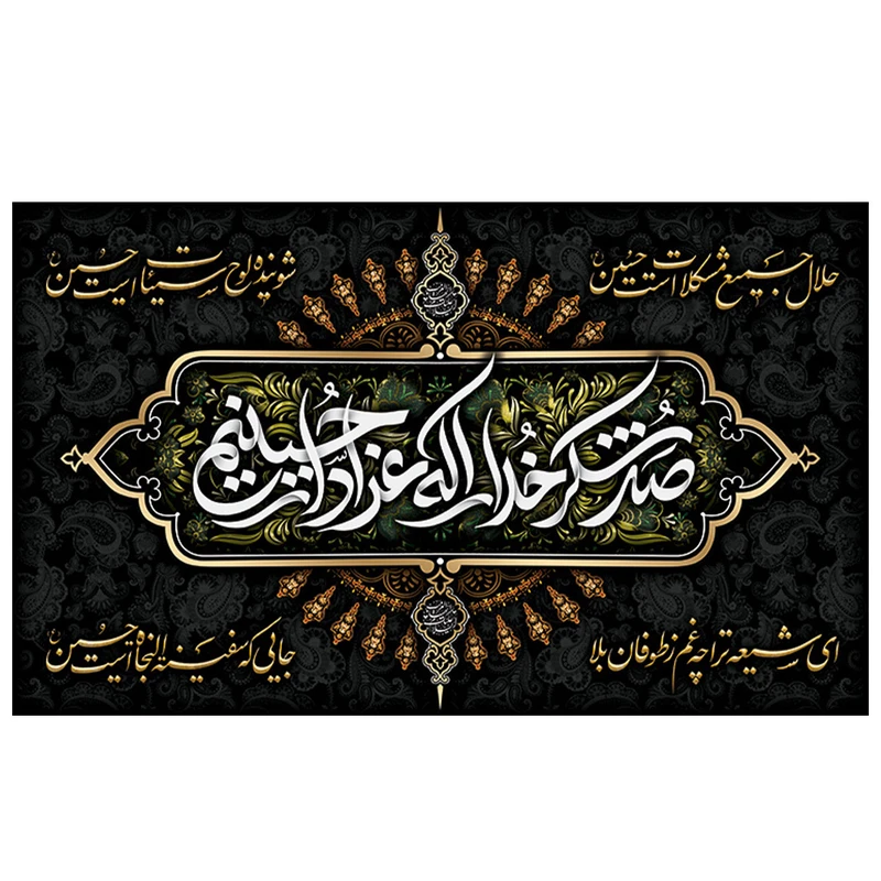  پرچم طرح نوشته مدل عزادار حسینم کد 2133