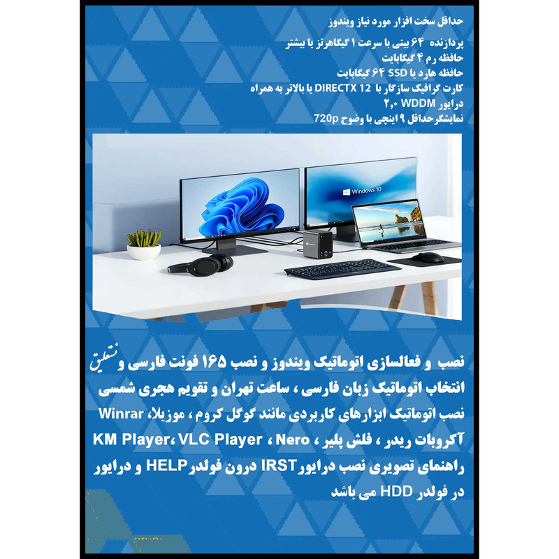 سیستم عامل Windows 10 Enterprise X64 2023 DVD9 UEFI - Office 2021 Pro Plus نشر مایکروسافت سیستم عامل Windows 10 Enterprise X64 2023 DVD9 UEFI - Office 2021 Pro Plus نشر مایکروسافت