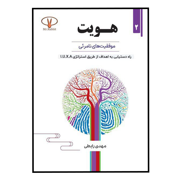 کتاب هویت اثر مهدی رابطی نشر مانیان