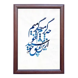 تابلو خطاطی مدل NTK478
