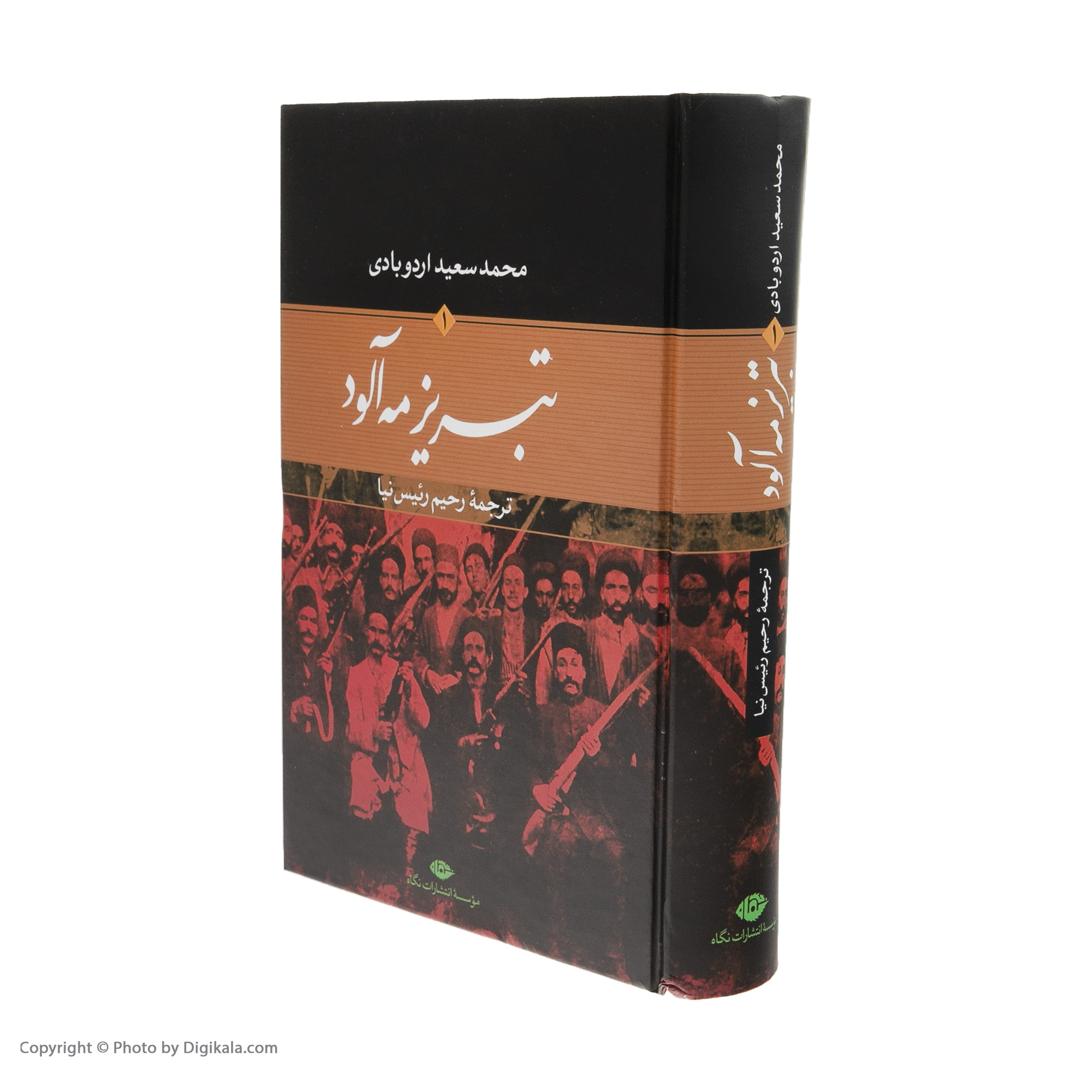 کتاب تبریز مه آلود اثر محمدسعید اردوبادی نشر نگاه دو جلدی