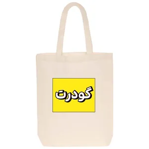 ساک خرید مدل گودرت