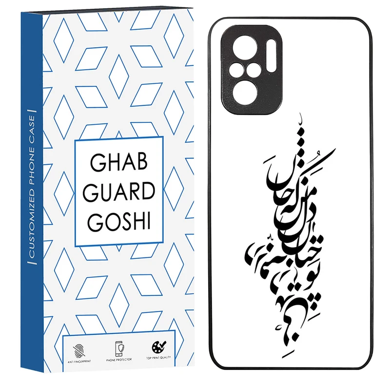 کاور قاب گارد گوشی طرح نوشته کد TPU-153 مناسب برای گوشی موبایل شیائومی Redmi Note 10 4g / Redmi Note 10s / Poco m5s