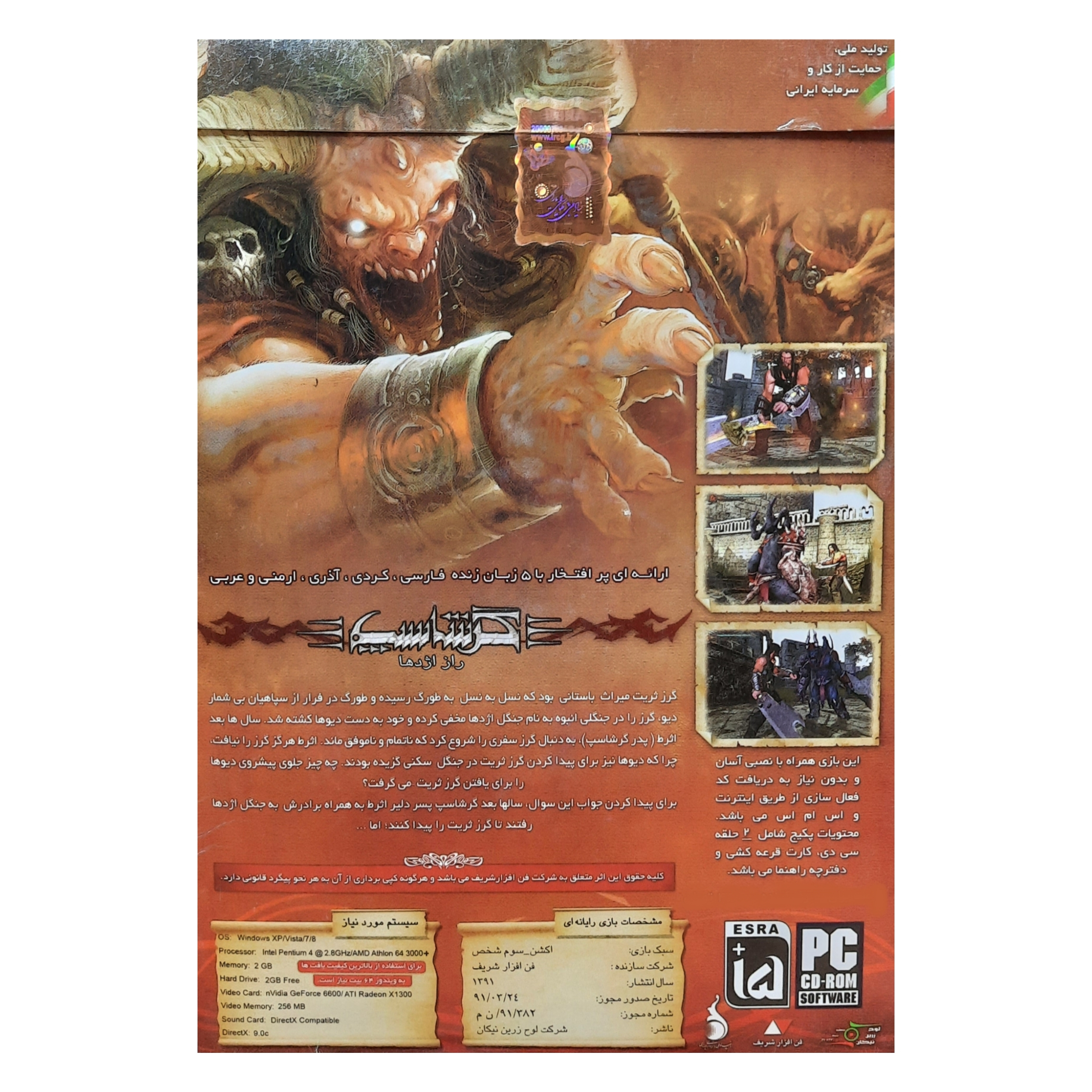 بازی گرشاسپ راز اژدها مخصوص pc