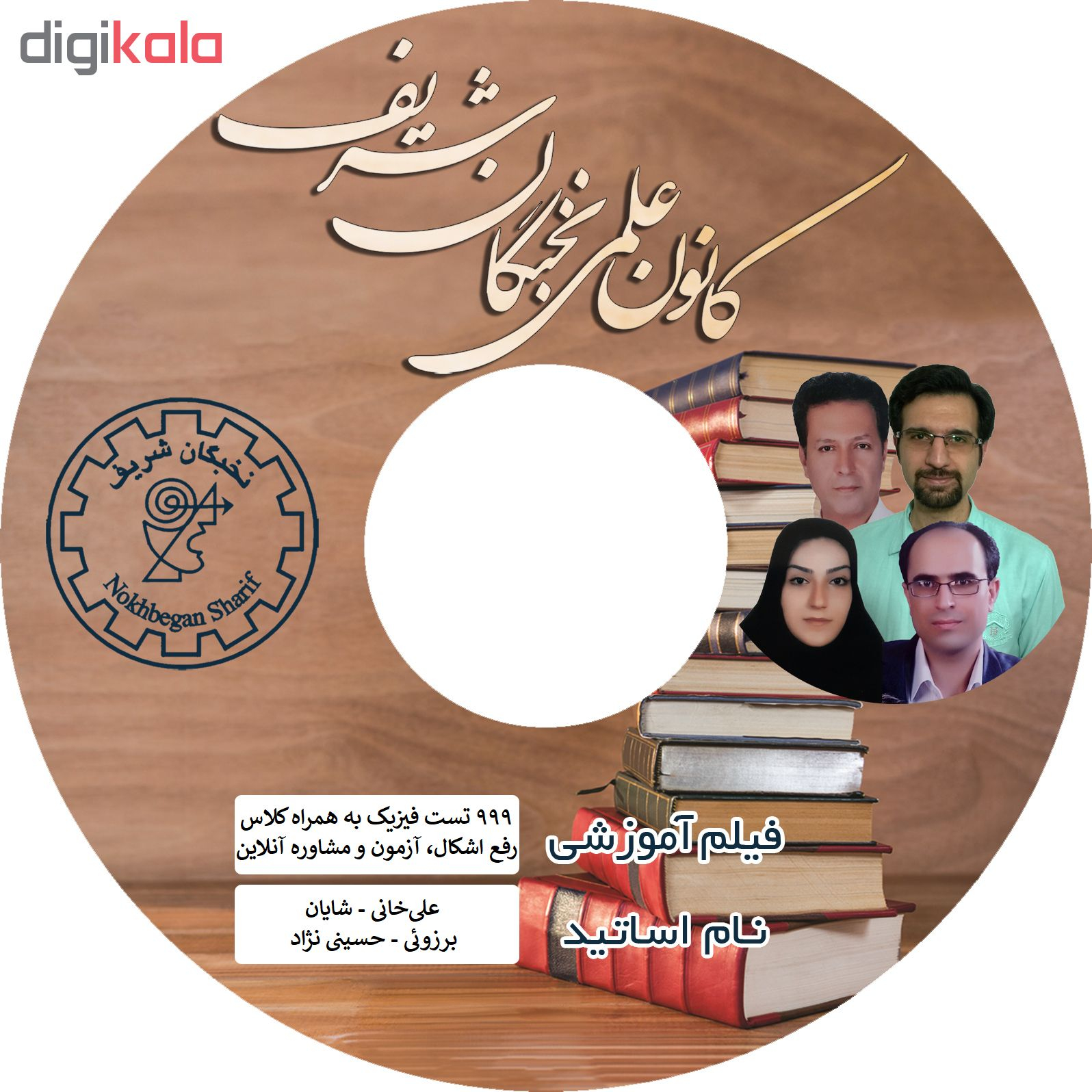 ویدئو آموزش تست های طلایی فیزیک کنکور نشر نخبگان شریف