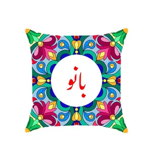 کوسن پاد آفرین مدل سنتی دخترانه اسم بانو کد 02617