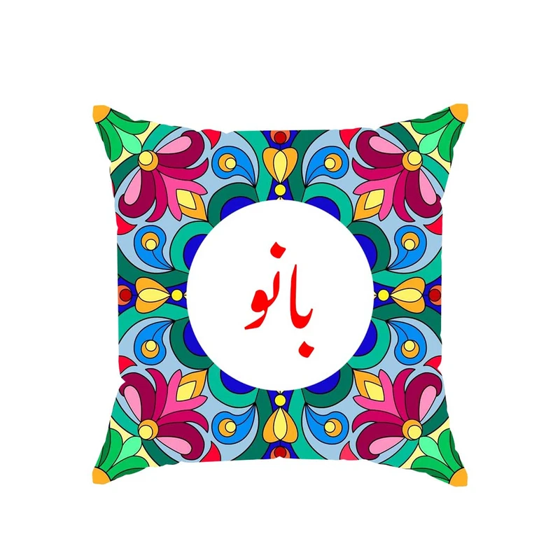 کوسن پاد آفرین مدل سنتی دخترانه اسم بانو کد 02617