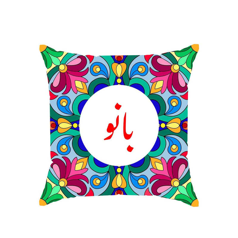 کوسن پاد آفرین مدل سنتی دخترانه اسم بانو کد 02617