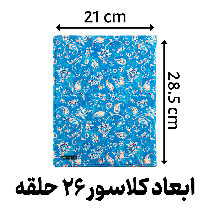 کلاسور مدل گلدار اسلیمی 26 حلقه کد L2106