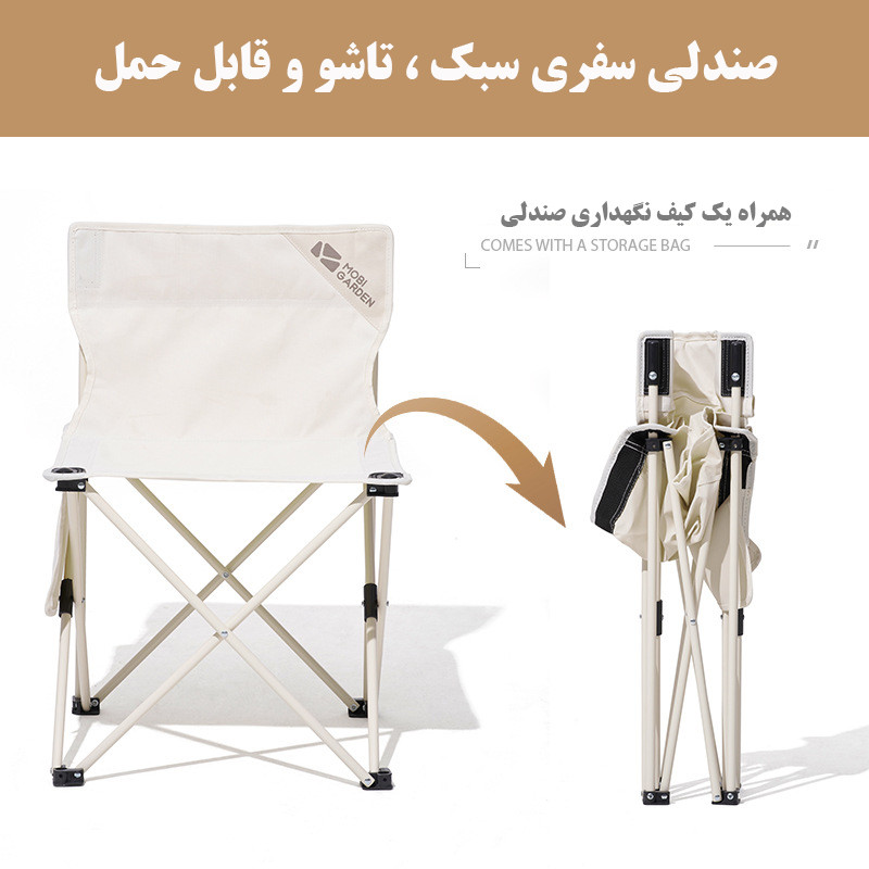 صندلی سفری موبی گاردن مدل NX20665020
