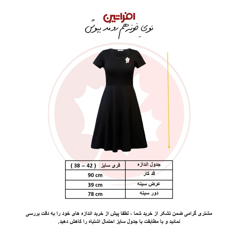 پیراهن زنانه افراتین کد 9595
