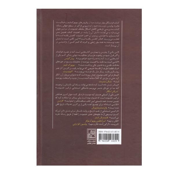 كتاب فرشتگان بهتر ذات ما اثر استيون پينكر نشر تمدن علمي