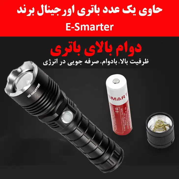 چراغ قوه دستی ای اسمارتر مدل P515