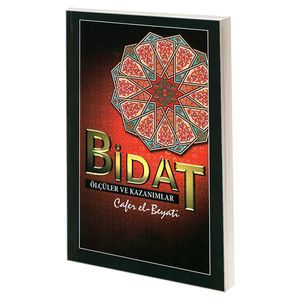 کتاب BIDAT اثر جعفر البیاتی نشر مشعر
