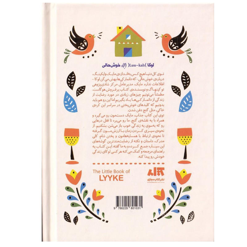 کتاب  كوچك لوكا اثر مايك وايكينگ نشر کتاب مجازی