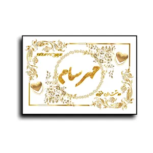 تابلو خطاطی طرح اسم مهرسام کد N7