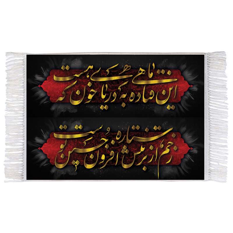 فرش ماشینی دیوارکوب اطلس آبی طرح شعر محتشم برای عزاداران امام حسین مدل T3044