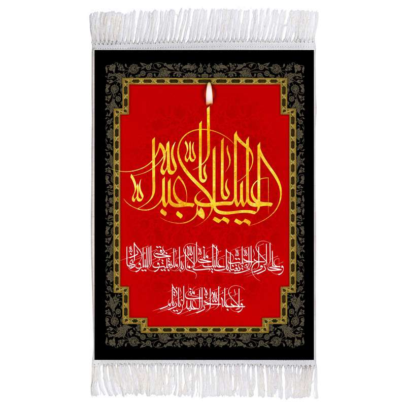 فرش ماشینی دیوارکوب اطلس آبی طرح السلام علیک یا اباعبدالله حسین مدل T2786 