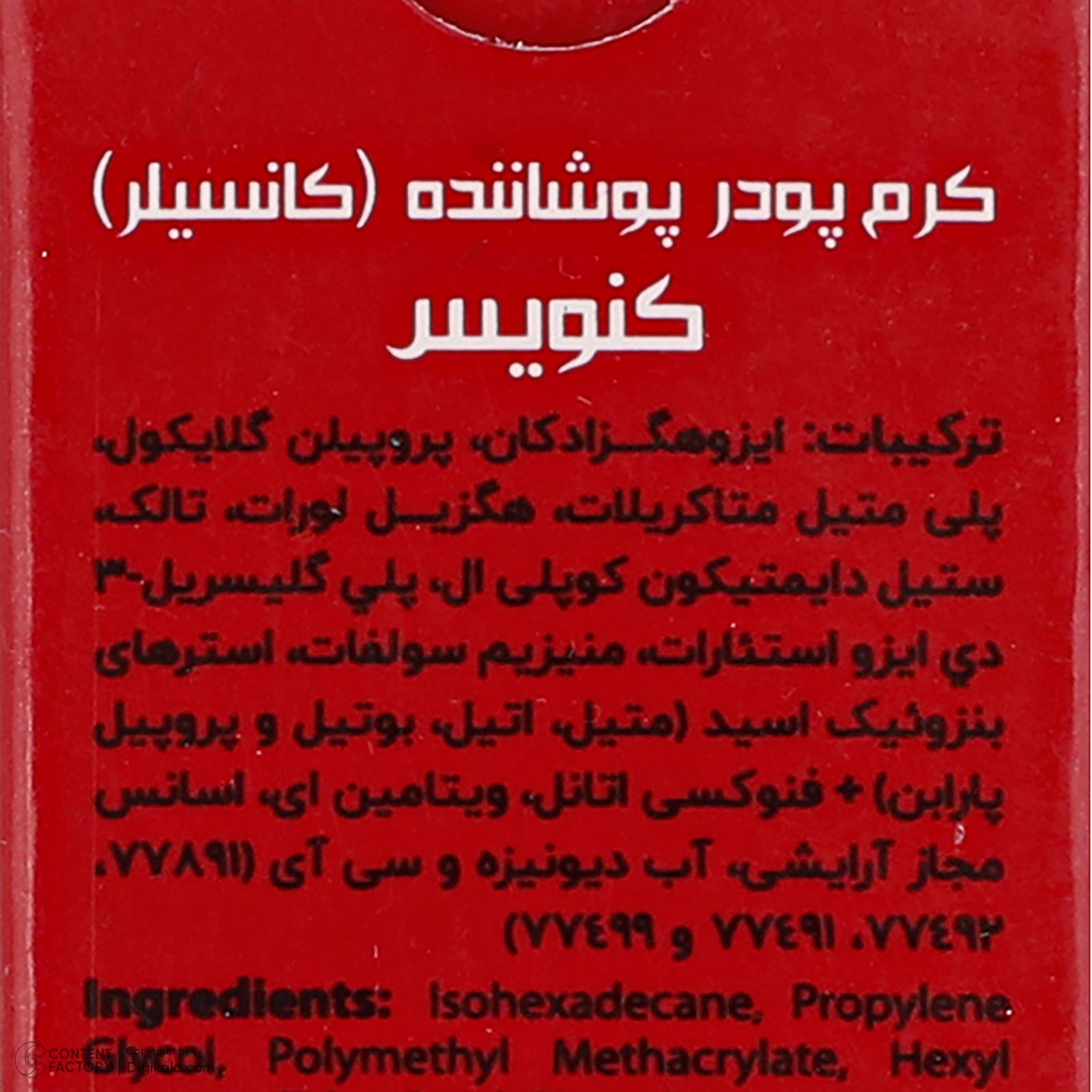 کانسیلر کنویس مدل CR شماره 2 - - 6