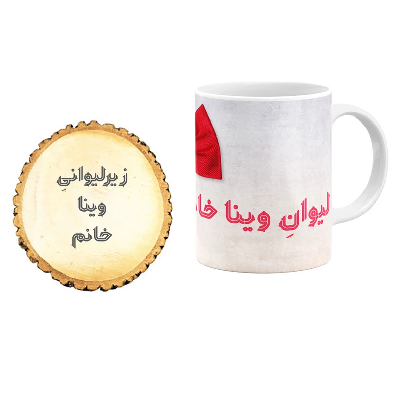 ماگ گالری وبفر مدل وینا خانم به همراه زیر ایوانی