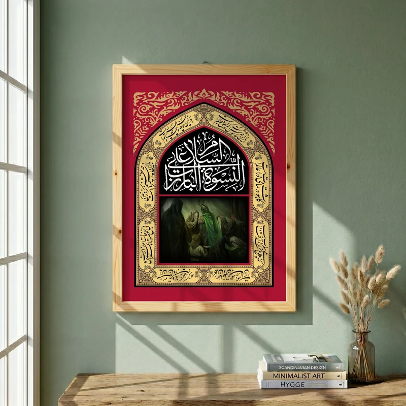 تابلو طرح السلام علی النسوه البارزات مدل G13890 فریم کرم روشن