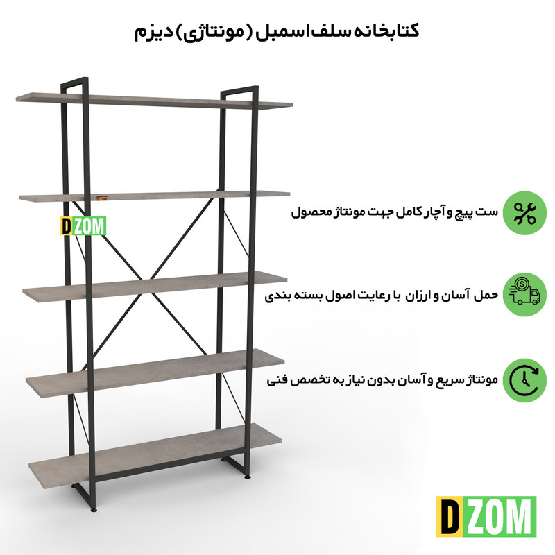 کتابخانه پنج طبقه دیزم مدل مونتاژی LIB_100×180_GR