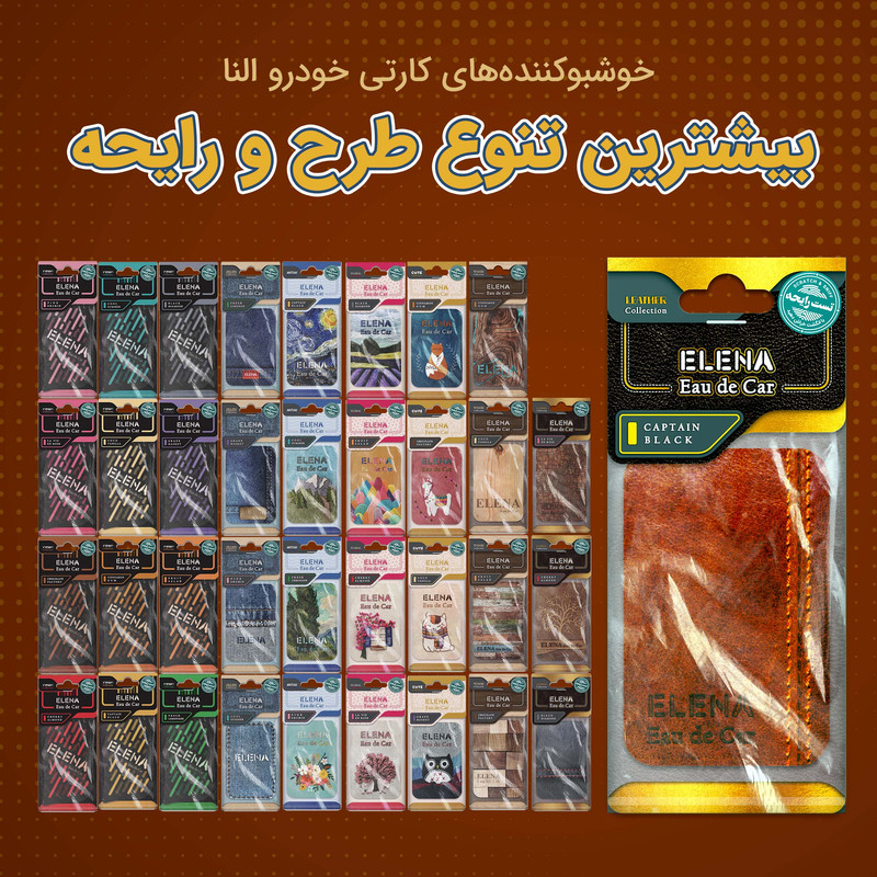خوشبوکننده خودرو شمع النا مدل کاپیتان بلک کد leather