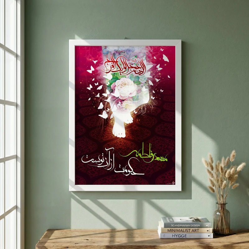 تابلو طرح اللهم عجل لولیک الفرج مدل G14053 فریم سفید