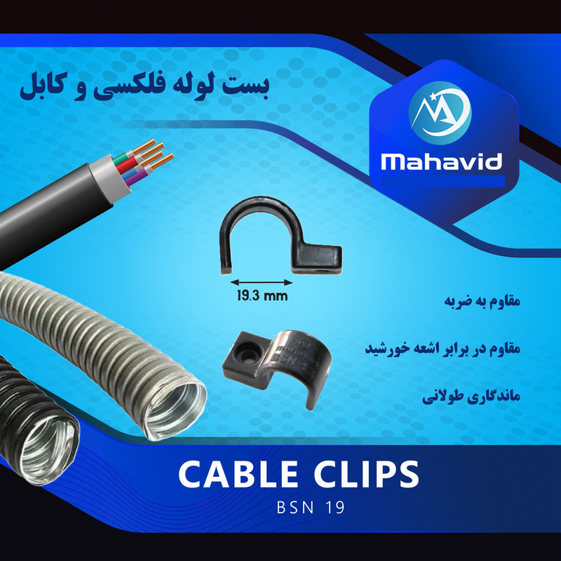 بست لوله فلکسی مهاوید مدل 19 bsn بسته 100 عددی