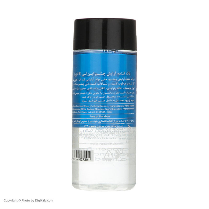 پاک کننده آرایش چشم اینلی مدل دوفاز حجم 120 میلی لیتر