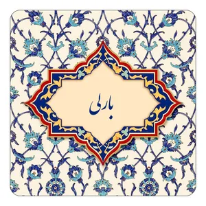 مگنت کاکتی طرح اسم بارلی مدل اسلیمی کد mn83787