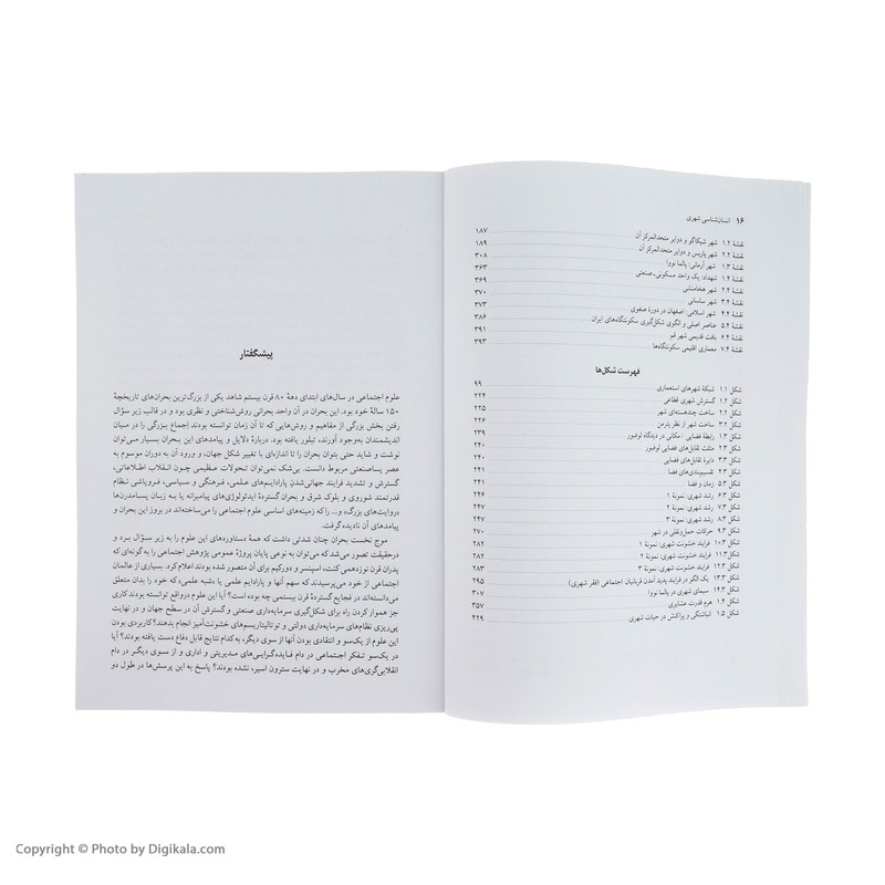 کتاب انسان شناسی شهری اثر ناصر فکوهی نشر نی