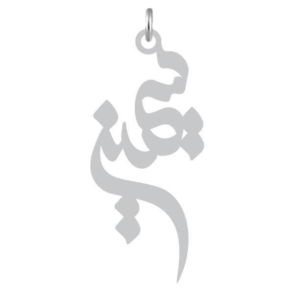 آویز گردنبند نقره کرابو طرح سیمین مدل Kn2-911