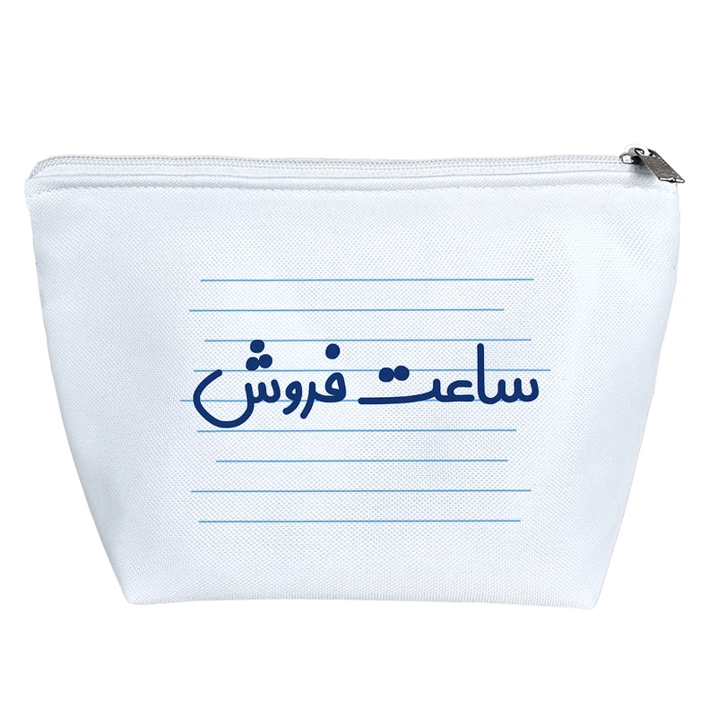 کیف لوازم آرایش دخترانه خندالو مدل ساعت فروش کد 4003