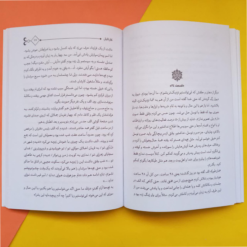 کتاب کارتابل اثر محمدرضا حداد چور جهرمی انتشارات حداد