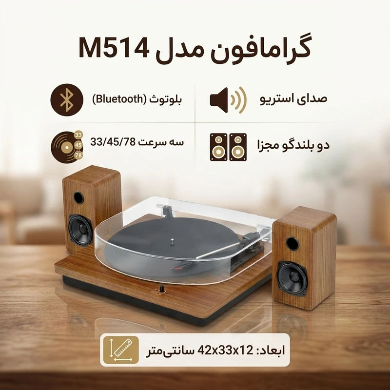 عکس شماره 2 : گرامافون مدل m514