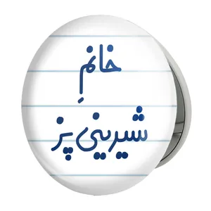 آینه جیبی خندالو طرح خانم شیرینی پز مدل تاشو کد 7947 